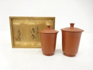 常滑焼　喜多高資造　文字彫　朱泥　蓋付湯呑